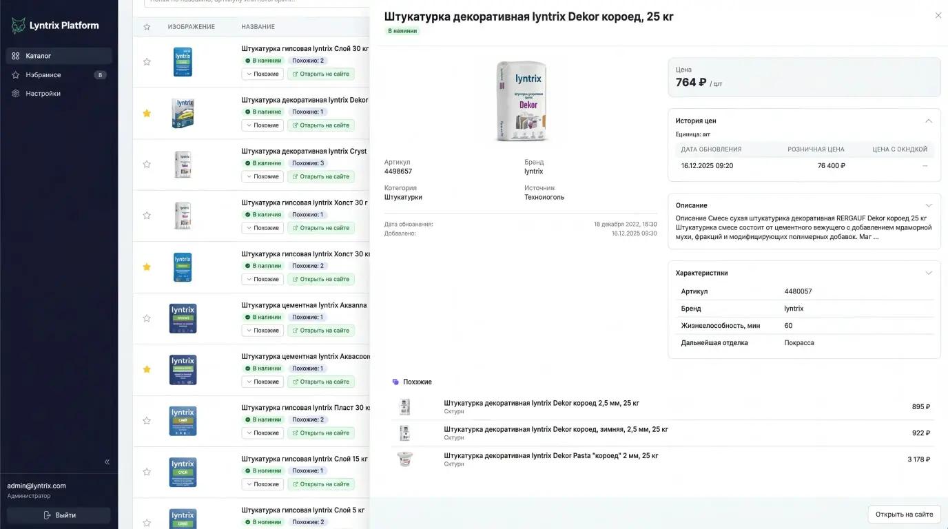 Единая платформа для мониторинга цен