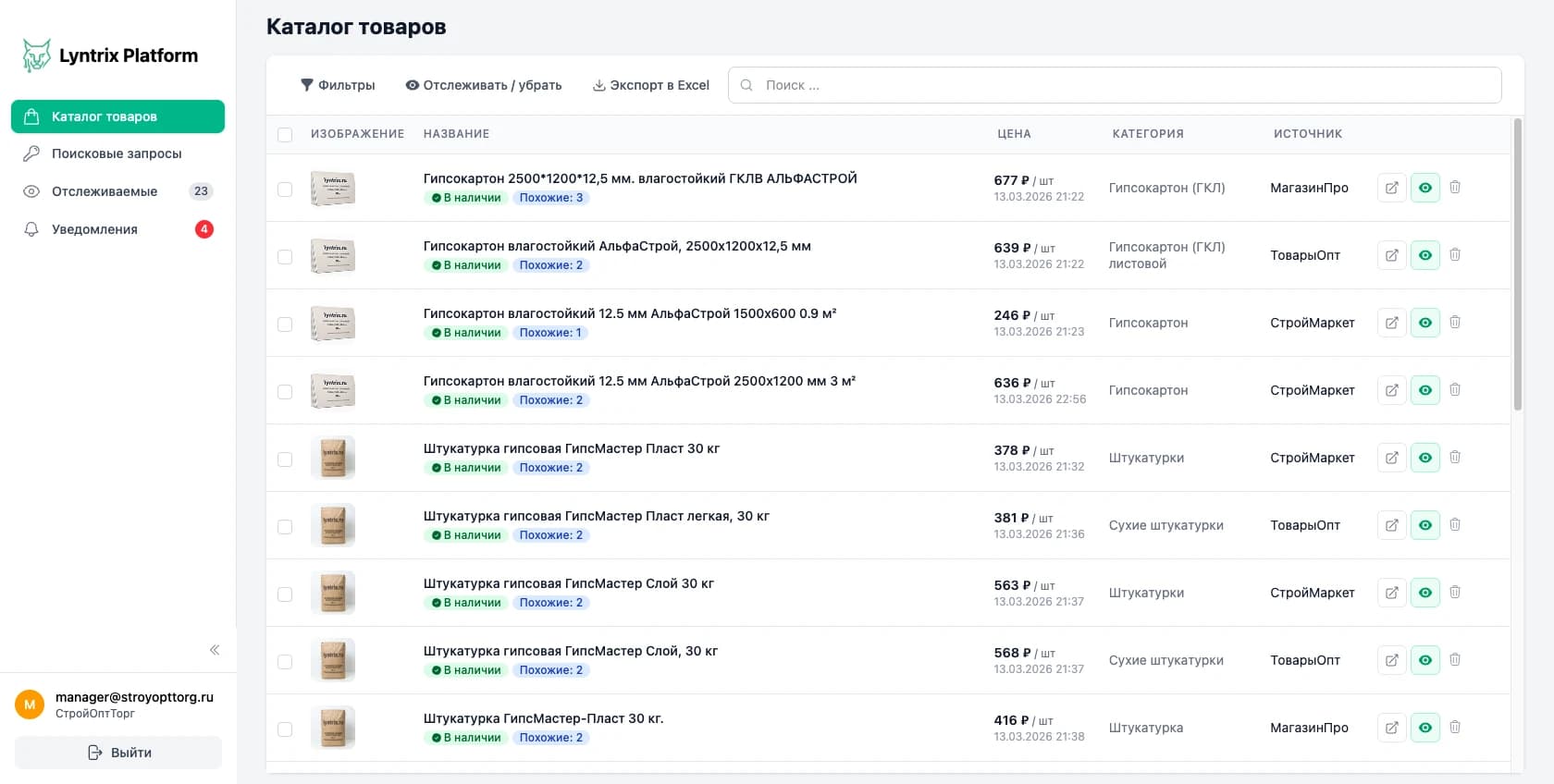 Единый каталог товаров с ценами, фото и наличием из разных магазинов