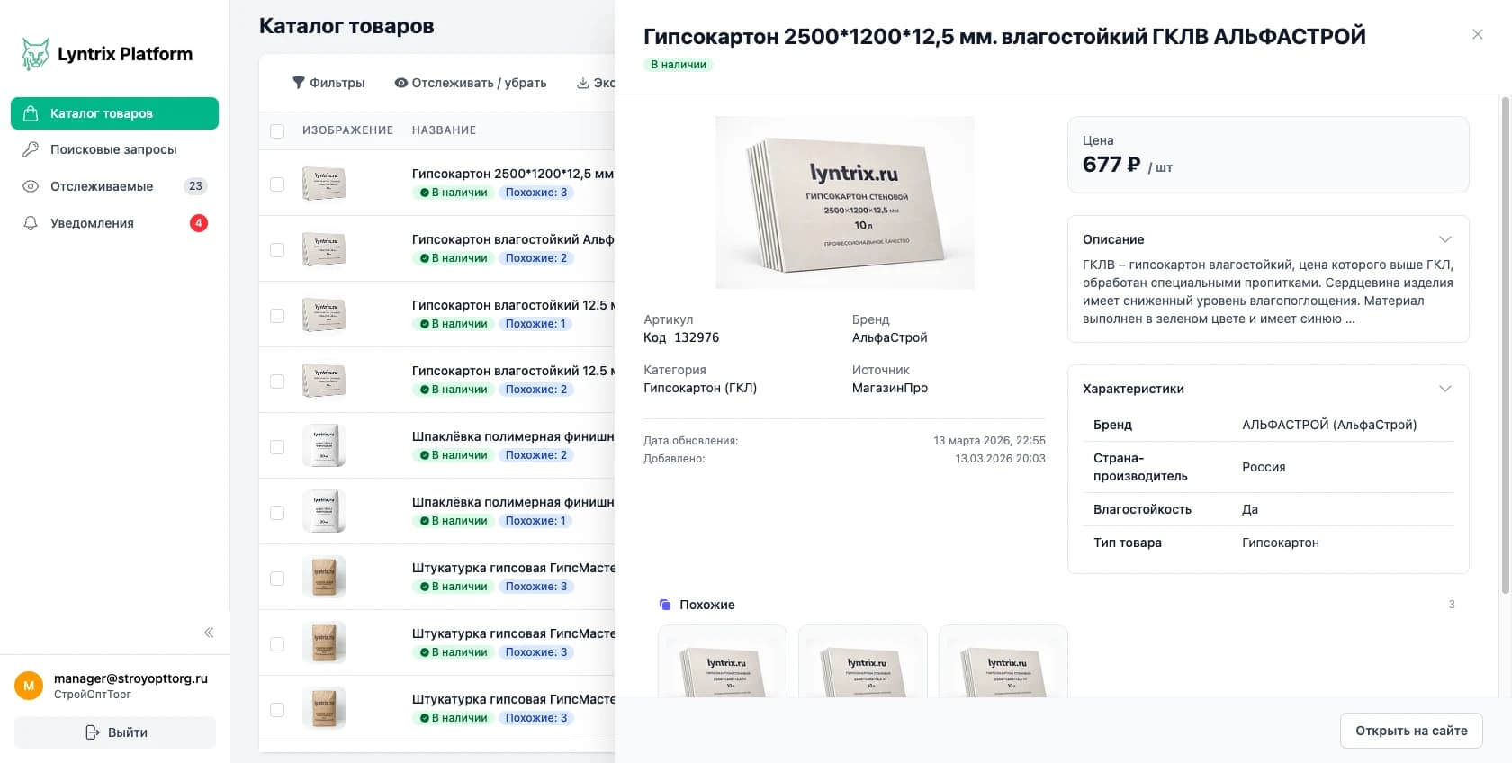 Карточка товара со сравнением цен и аналогами из других магазинов