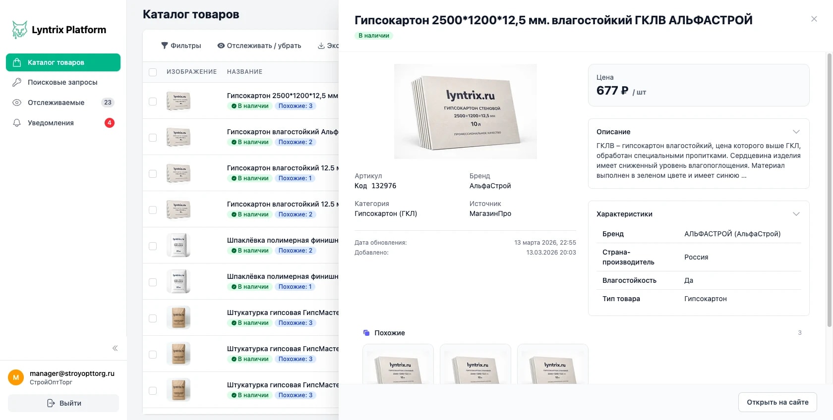 Карточка товара со сравнением цен и аналогами из других магазинов